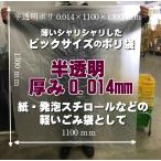 オリジナル 半透明 ポリ袋 HDPE 0.014×1100×1300mm 100枚 半透明 ポリ袋 薄手 HD 大きい 高密度ポリエチレン 業務用 日本製