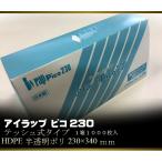 岩谷マテリアル エコ・アイラップ Pico230　230×340mm　1000枚 ピコ アイラップ 半透明 ポリ袋 薄手 HD 高密度ポリエチレン 生ごみ 茶殻 業務用 日本製