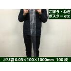  небольшое количество .[ оригинал ] полиэтиленовый пакет 0.03×100×1000mm[10 листов ] удочка Golf Club Club палка форма лук порей gobou длинный предмет поли длинный прозрачный толстый вал дерево. палка детали металлический линия 