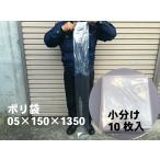  небольшое количество .[ оригинал ] полиэтиленовый пакет 0.05×150×1350mm[10 листов ][.. пачка 2 пакет до ] удочка Golf Club Club палка форма лук порей gobou длинный предмет поли длинный прозрачный толстый 