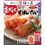 Yahoo! Yahoo!ショッピング(ヤフー ショッピング)切子無着色辛子めんたい 180g 公式 辛子 めんたい 福さ屋  訳あり めんたいこ 明太子 切れ子 バラ子 家庭用 ふくさや