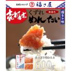 ショッピング明太子 訳あり 無着色辛子めんたい 並切れバラ子 600g（300g×2） ／ 福さ屋 明太子 辛子明太子 おつまみ お中元 御中元 お歳暮 【公式ストア】