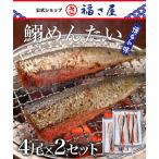 Yahoo! Yahoo!ショッピング(ヤフー ショッピング)鰯めんたい 4尾×2セット 公式 辛子 めんたい 福さ屋 明太子 食欲の秋 お歳暮 ギフト