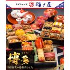 送料無料 博多久松 和洋折衷本格料亭おせち「博多」 2026年 お正月 2025年12月30日〜31日にお届け