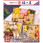 ショッピングおせち料理 【代引き不可】送料無料 おせち料理　京都祇園料亭「和山」監修　祥雲(しょううん)と福さ屋辛子めんたいセット 2026年 お正月 2025年12月31日にお届け予定
