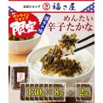  сеть ограничение .. хочет ..... высота .130g×8 пакет +2 пакет официальный .... хочет удача . магазин .. барабан минтаевая икра высота . земля производство для бытового использования морепродукты Kyushu fukusa .