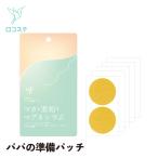 エイテックス ufli うふり パパの準備パッチ 1包  10枚 お父さん パパ 赤ちゃん キッズ ベビー 妊娠 妊活 マカ 亜鉛 マグネシウム 貼る ケア ボディ