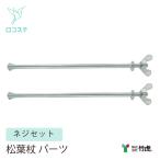  бамбук .take тигр (R) сцепление детали винт комплект 2 комплект входить размер общий 2 шт. комплект трость костыли .. трость детали детали 