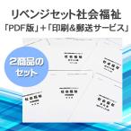 令和５年（後期）保育士試験科目別リベンジセット社会福祉（ＰＤＦ版＋●印刷＆郵送サービス／２商品のセット）