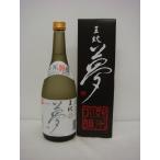 王紋夢720ml