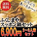 贅沢すっぽん鍋セット (2〜3人前)