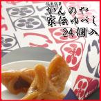 御中元 プレゼント ギフト かんのや 家伝ゆべし 24個入 ふくしまプライド。体感キャンペーン（その他）