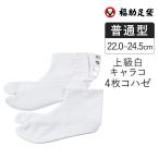 福助公式福助足袋普通型暖かいネル裏...