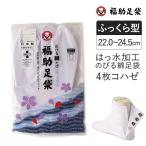  tabi socks lady's men's luck . tabi extension . cotton tabi is . water processing 4 sheets ko is ze Sara si reverse side .... type 22.0cm-24.5cm 3183-000 Japanese clothes kimono made in Japan luck . official 