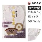  удача . tabi хлопок Cara ko5 листов ko - ze Sara si обратная сторона ... type 21.0~24.5cm удача . tabi серии tabi японский костюм кимоно сделано в Японии удача .fkske