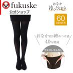 タイツ 黒 黒タイツ 肌色 パンスト 60デニール 無地 福助 おなかゆったり気分 伸縮性 717Q1291 つま先スルー ネーム付き 防寒対策 フクスケ fukuske ふくすけ