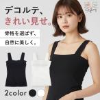 満足(マンゾク) カップ付きタンクトップ 袖なし 無地 バスト周り肌側メッシュ 肩紐太めスクエアネック デコルテすっきりSMARTスタイル (37-6853)