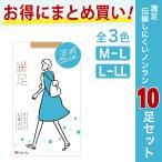 ストッキング レディース 満足 10足組 コンジュゲートゾッキ サマー 無地 パンティストッキング 140q3110 婦人 女性 フクスケ fukuske 福助 公式