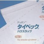 デュポン タイベック ハウスラップ ソフト 住宅外壁下地用 透湿・防水シート