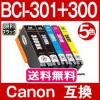 BCI-301+300/5MP キャノン プリンターインク 5色マルチパック ( BCI-301BK C M Y + BCI-300PGBK 顔料) Canon 互換インクカートリッジ PIXUS TS7530