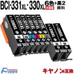 BCI-331XL+330XL/6MP キャノン インク 6色セット+黒2本(BCI-330XLPGBK) canon プリンター 互換インク BCI-331+330/6MP の大容量版 TS8730 TS8630 TS8530 TS8830