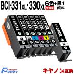 BCI-331XL+330XL/6MP キャノン インク 6色セット+黒1本(BCI-330XLPGBK) canon プリンター 互換インク BCI-331+330/6MP の大容量版 TS8730 TS8630 TS8530 TS8830