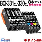 キャノン インク BCI-331XL+330XL/6MP 6色セット+黒2本 canon プリンター 互換インク BCI-331+330/6MP の大容量版 pixus TS8730 TS8630 TS8530 TS8830