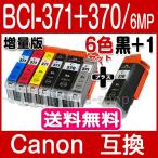 BCI-371XL+370XL/6MP キャノン プリンターインク 6色セット+