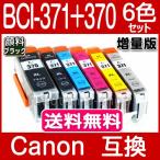 BCI-371XL+370XL/6MP キャノン プリンター