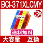 キャノン プリンターインク BCI-371XLC/M/Y 3色セット 全色大容量 互換インクカートリッジ TS8030 MG7730 MG6930 TS9030 BCI-371XL+370XL/6MP 5MP