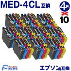 MED MED-4CL エプソン インク MED 4色×10セット メダマヤキ EPSON プリンター用 互換インクカートリッジ MED-BK MED-C MED-M MED-Y 対応機種 EW-056A EW-456A