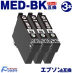 MED-BK ブラック 3本セット メダマヤキ 互換インク MED エプソン インク EPSON プリンター 互換インクカートリッジ med-4cl med 4cl 対応機種 EW-056A EW-456A