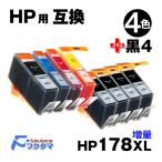 HP プリンターインク HP178XL 4色マル