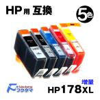 HP プリンターインク HP178XL 5色マルチパック HP 互換インクカートリッジ HP178 (CR282AA)の増量版 ICチップ付き HP178 ヒューレットパッカード インク