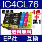 エプソン プリンターインク  IC4CL76  