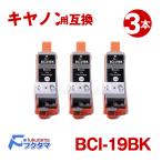 キャノン プリンター インク BCI-19BK 