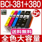 キャノン プリンターインク BCI-381XL+