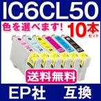 IC50 エプソン プリンター インク  IC6