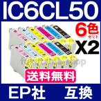プリンターインク エプソン IC6CL50 6