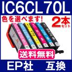 IC6CL70L エプソン プリンターインク 2