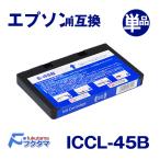 エプソン プリンター インク ICCL45B �