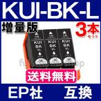エプソン プリンター インク KUI-BK-L 