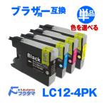 ブラザー プリンター インク LC12-4PK 単品 色選択自由 LC17-4PK 兼用 LC12 LC17 Brother 互換インクカートリッジ DCP-J525N DCP-J540N DCP-J725N DCP-J740N