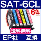 SAT-6CL エプソン プリンター インク サツマイモ 6色セット 互換インクカートリッジ SAT6CL EP-712A EP-713A EP-714A EP-812A EP-813A EP-814A