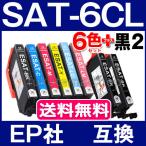 ショッピングインク SAT-6CL エプソン プリンター インク サツマイモ 6色セット+黒2本( SAT-BK ) 互換インクカートリッジ SAT6CL EP-712A EP-713A EP-714A EP-812A EP-813A EP-814A