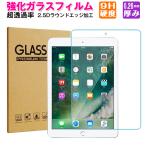 iPad mini6 mini7 (A17 Pro) 強化ガラスフィルム iPad mini4/5 ミニ4 mini/2/3 iPad タブレット液晶保護フィルム iPad 2/3/4 保護ガラスフィルム シート