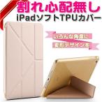 iPad 2017 ケース iPad mini4 ケース iPad Air2 ケースiPad mini2 iPad Air iPad mini3 iPad2 iPad3 iPad4 変形可能なスタンド機能 オートスリープ TPU 耐衝撃