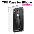 iPhone 15 ケース TPU iphone15 pro ケース クリア iPhone14pro ケース 透明 iPhone ケース 13 14 12 11 15 pro max スマホ ケース iPhone 14 15 plus カバー