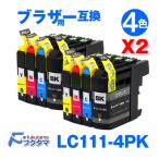 LC111-4PK ブラザー プリンター インク 4色セットX2set LC111 Brother 互換インクカートリッジ MFC-J727D DCP-J557N DCP-J552N MFC-J987DN MFC-J720D MFC-J980DN