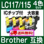 ブラザー Brother LC117/115-4PK ICチップ�